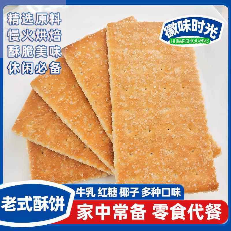 白糖饼干老式甜薄脆80后怀旧经典香整箱小时候的味道零食早茶代餐