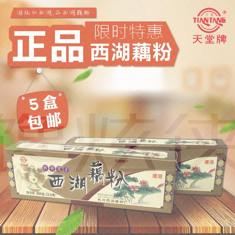 天堂牌桂花莲子速溶西湖藕粉360g代餐莲藕粉羹杭州特产营养早餐