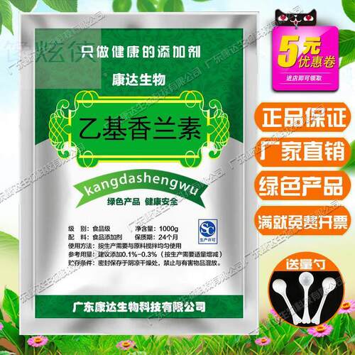食品级乙基香兰素食用香精高品质99%天然增味剂增香剂食品添加剂