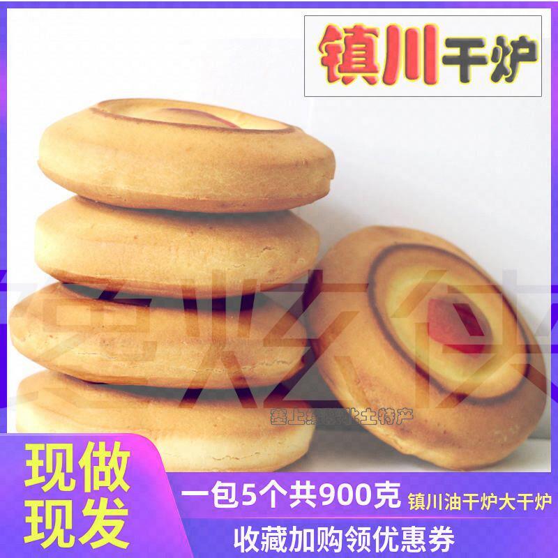 油干炉陕北特产小吃榆林镇川干炉大号炉馍饼甜咸口味手工传统点心