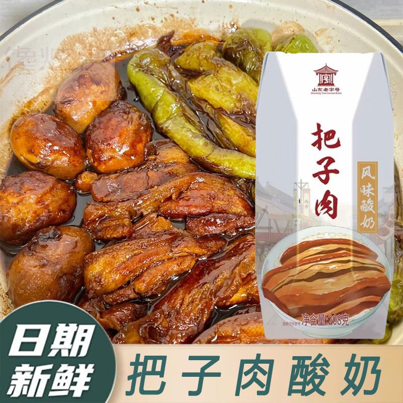 佳宝泉城把子肉风味酸奶208g*8盒把子肉味酸奶酸牛奶济南限定牛奶