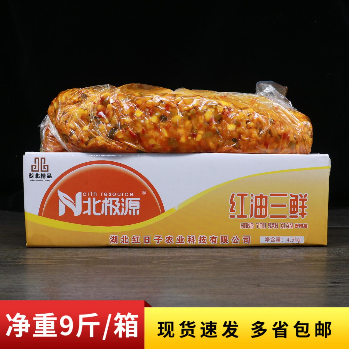 整箱北极源红油三鲜9斤酱腌菜萝卜丁香辣萝卜干酱黄瓜商用小菜