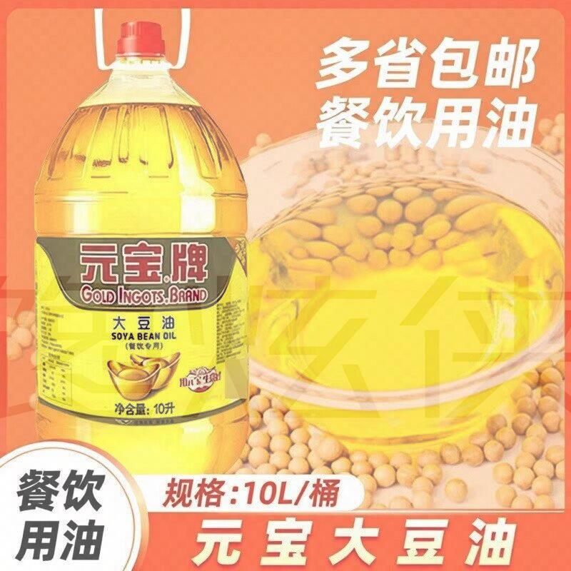 元宝大豆油10L 元宝牌大豆油餐饮家用商用正品一级原装食用油