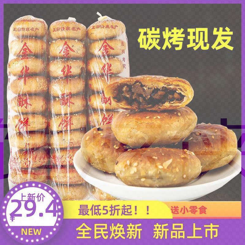 游埠酥饼 金华酥饼梅干菜肉饼兰溪糕点特产小吃零食传统干货年货