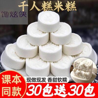 千人糕米糕特产60糯米糕公开课教具民间传统美味糕小吃零食