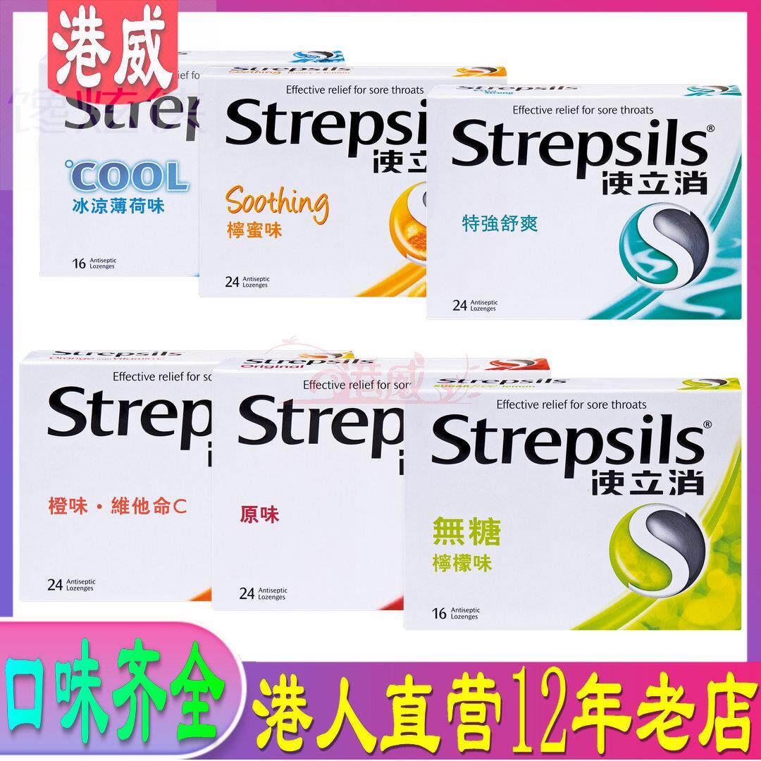 官方授权Strepsils 使立消润喉糖罗汉果糖 主播老师送礼英国