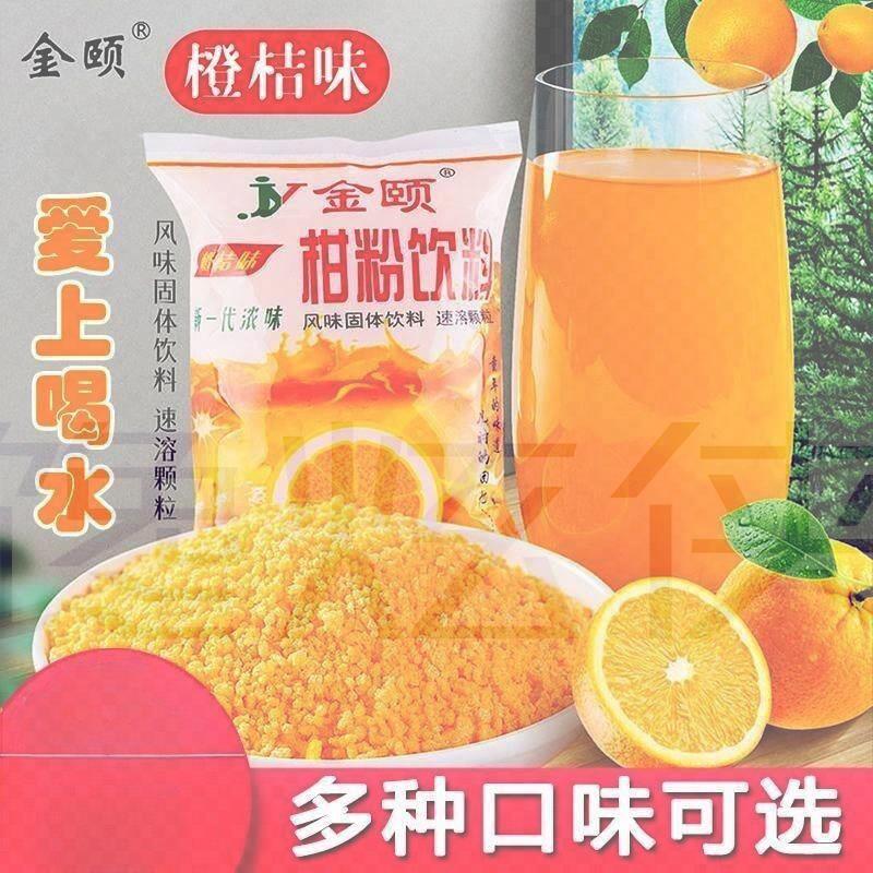 老式橘子粉80后老式老牌子桔子粉冲饮果汁粉固体饮料儿时怀旧包邮