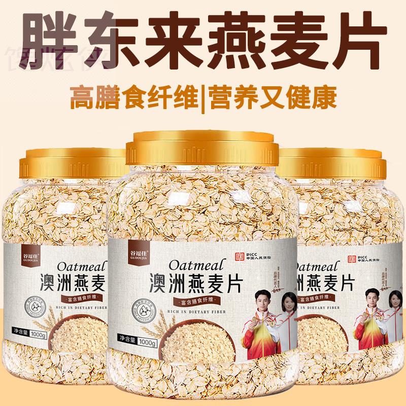 无糖低脂燕麦片官方旗舰店澳洲燕麦片1Kg/桶速煮快熟燕麦片