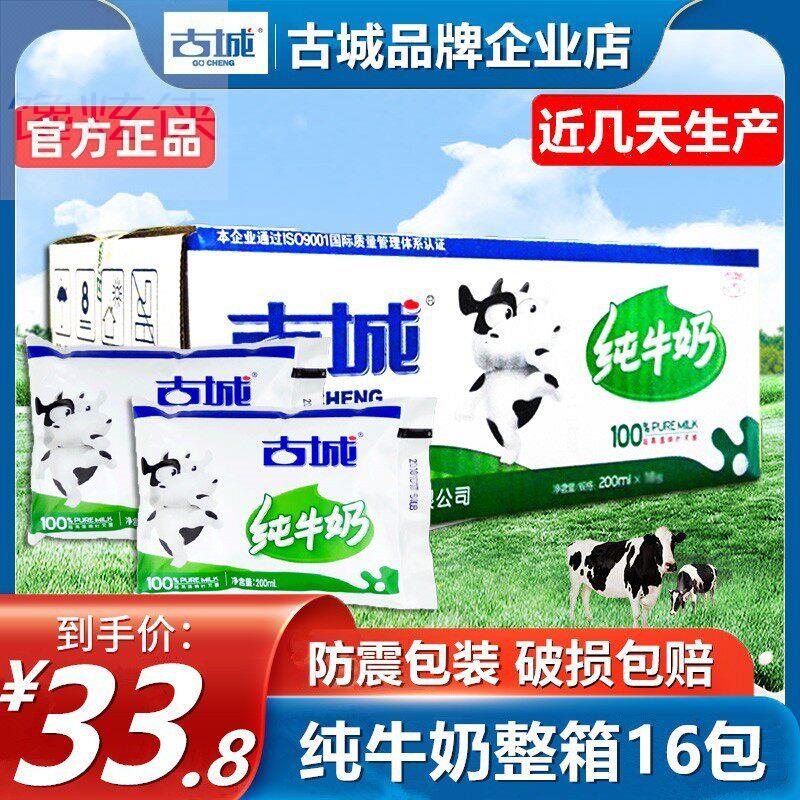 山西特产古城纯牛奶整箱200ml16袋百利包全脂乳塑料袋装整箱 包邮