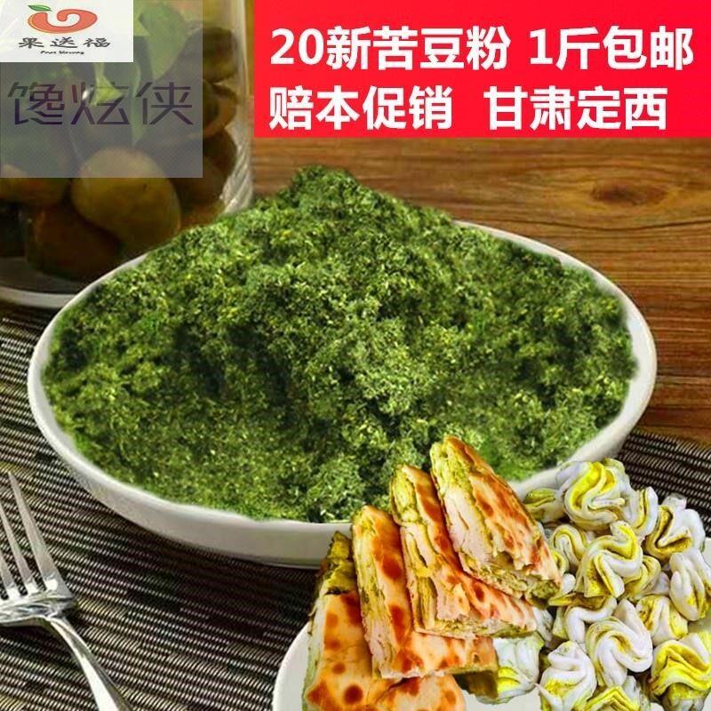 甘肃定西特产苦豆粉香豆粉食用烤馍烙饼蒸花卷香苜蓿调料半斤包邮