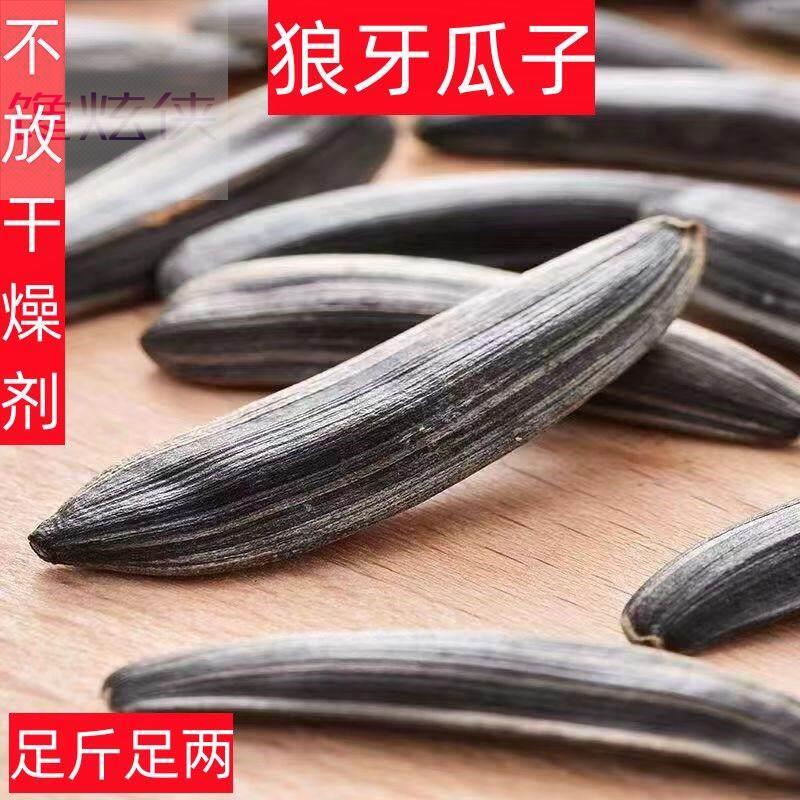 正宗新疆特级狼牙瓜子长粒瓜子马牙瓜子原味五香味牙签黑美人零食