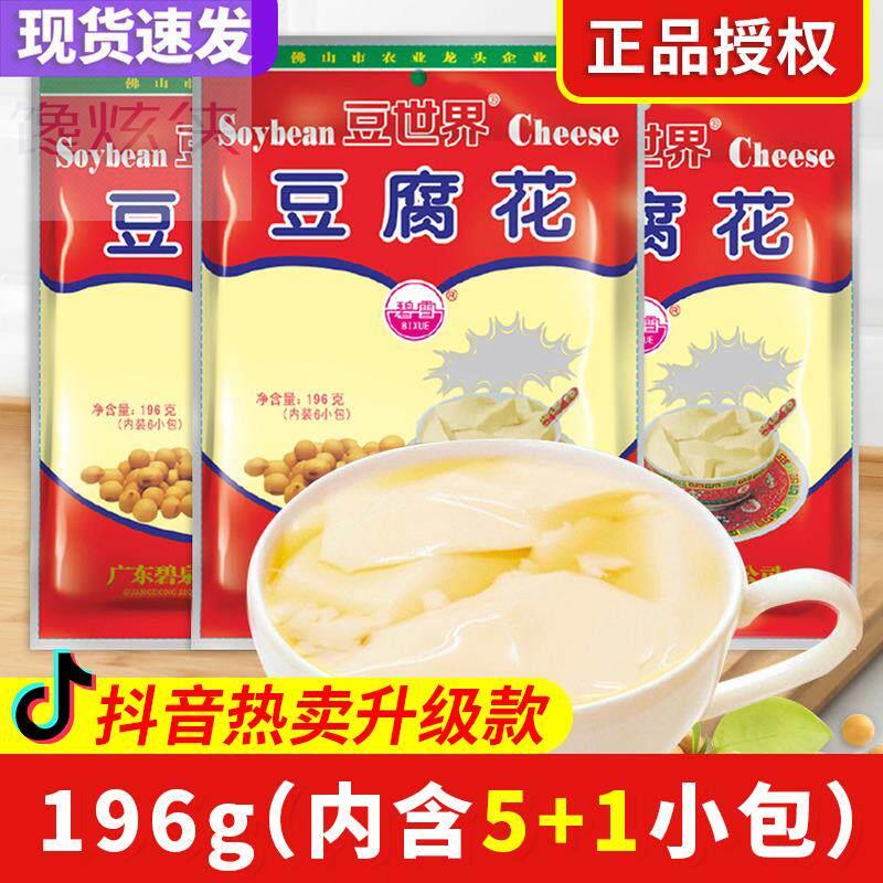 豆世界豆腐花速食冲泡即食甜豆花家用半成品制作老牌豆腐脑粉原味