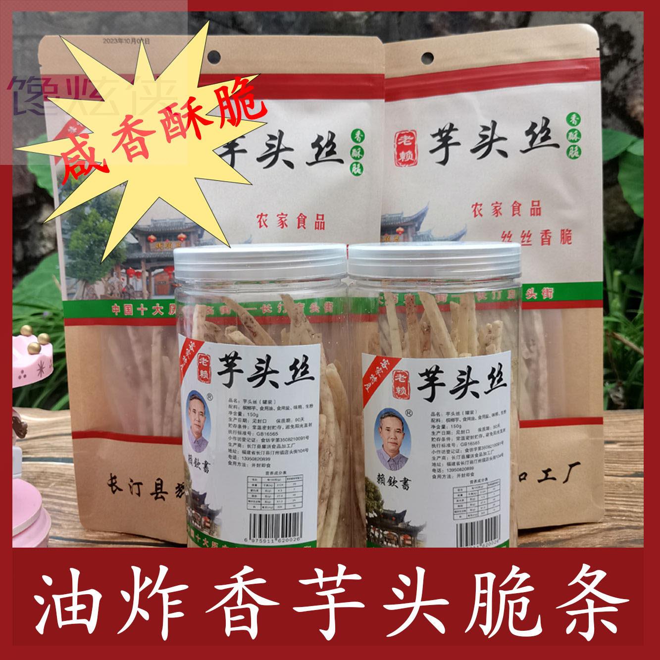 芋头丝长汀芋头丝油炸芋头丝福建特产香酥芋头线休闲食品零食