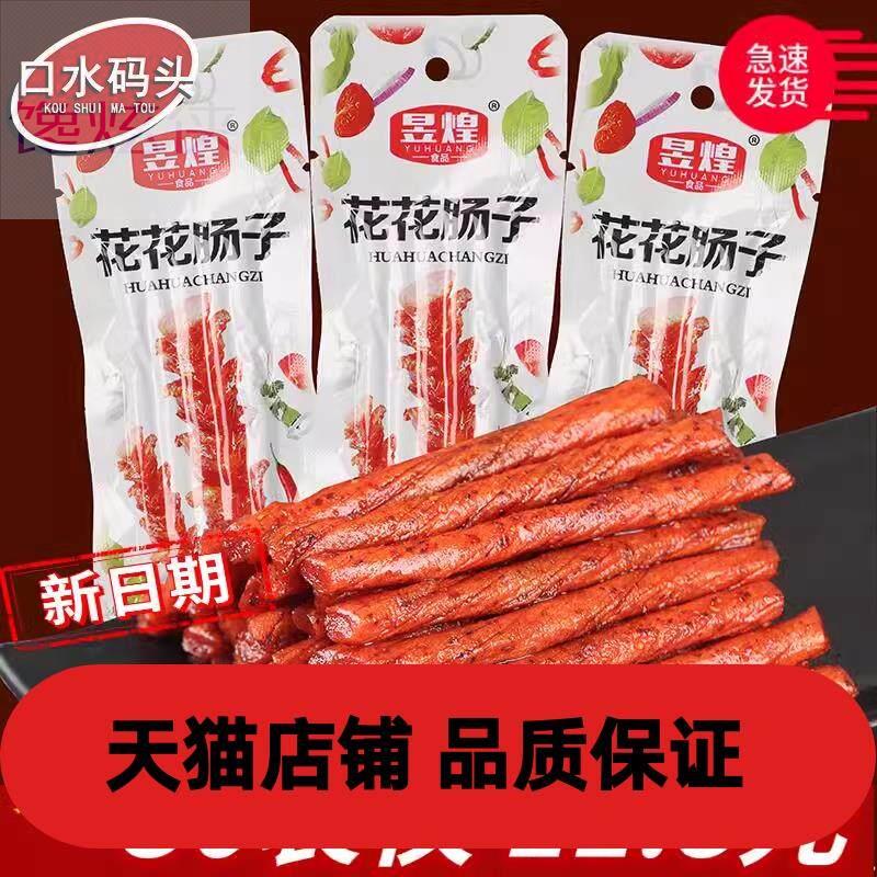 5毛辣条 昱煌花花肠子约20g/袋 素牛筋麻面筋条90校园怀旧零食品