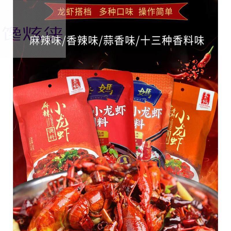 秦妈小龙虾调料盱吁麻辣香辣蒜蓉龙虾十三香底料调味品泰妈