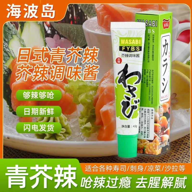 青芥辣芥末酱正宗辣根青芥末膏调味酱三文鱼海鲜日式寿司料理专用