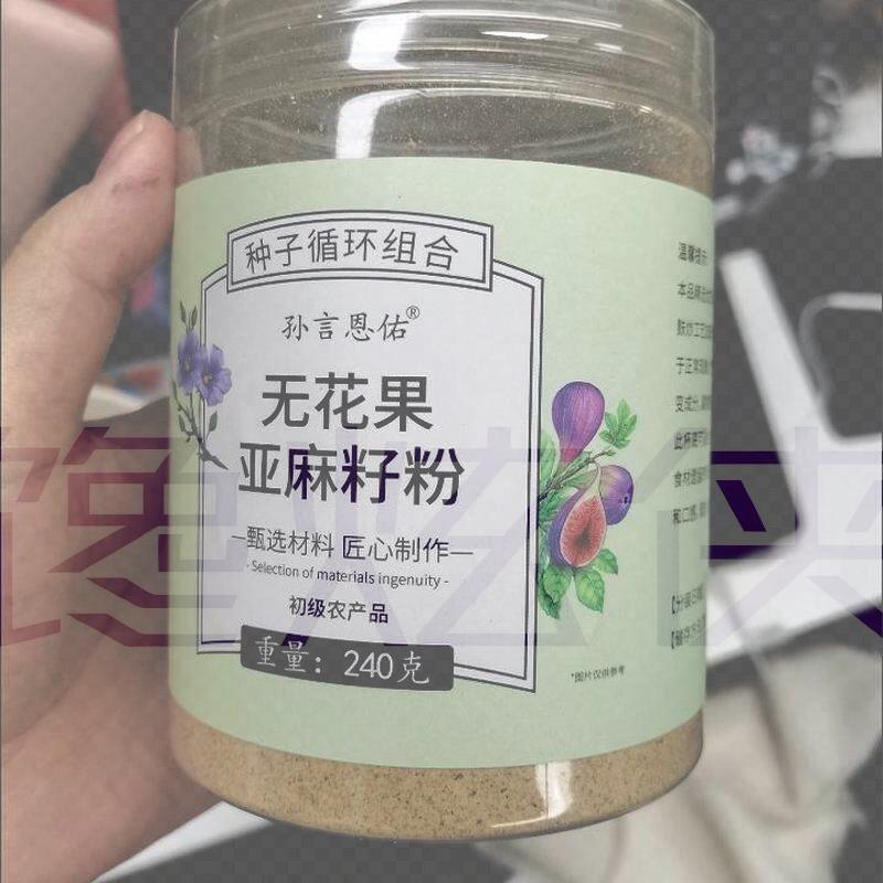 亚麻籽无花果粉非养雌天然黄体酮粉内调种子循环亚麻籽代餐粉现磨
