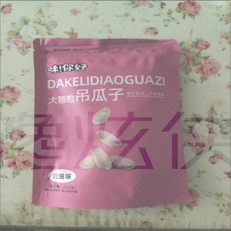 吊瓜子2024新货特大颗粒味你好小包装500/250g非瓜蒌子奶油味炒货