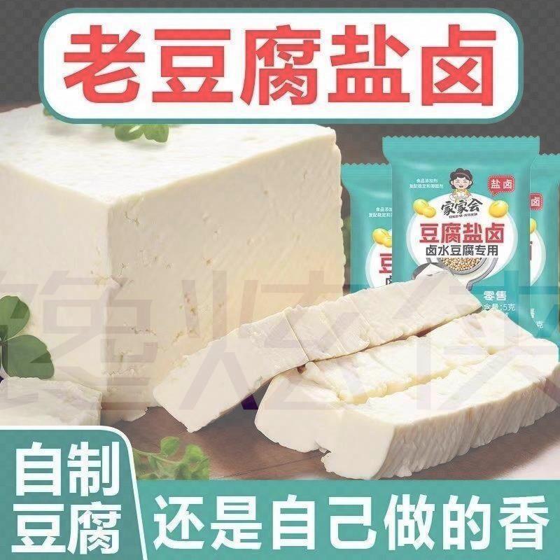 家家会卤水豆腐专用豆腐盐卤卤水家用东北老式嫩豆腐