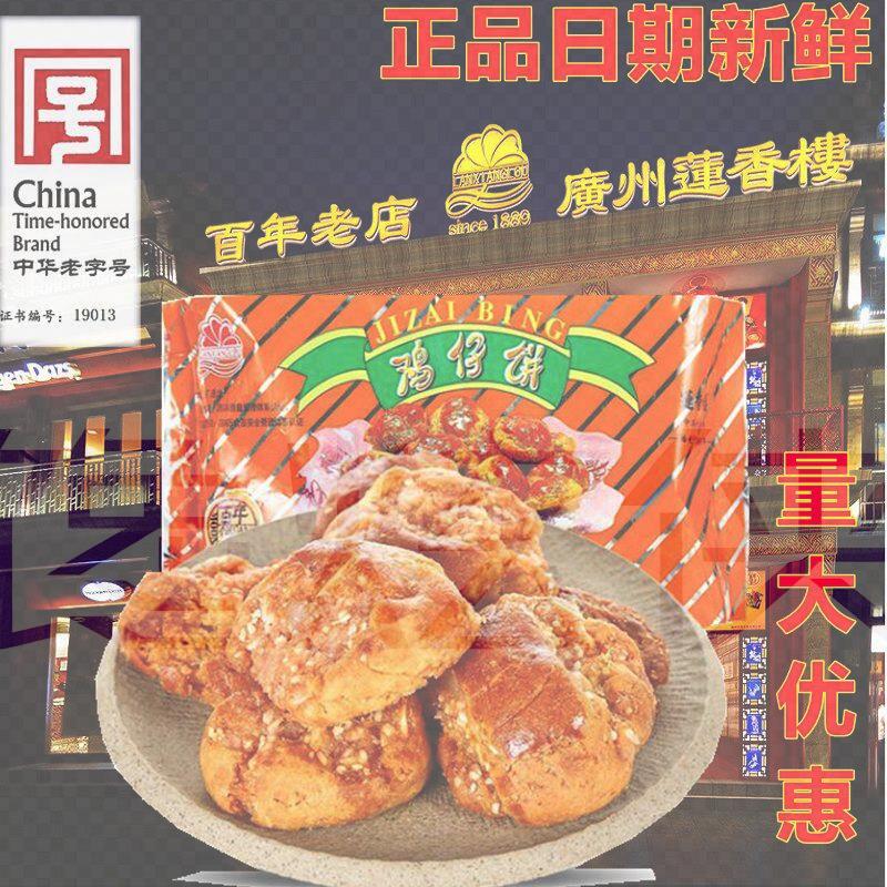 莲香楼鸡仔饼400克装老广州传统糕点心广东特产手信零食点心送礼