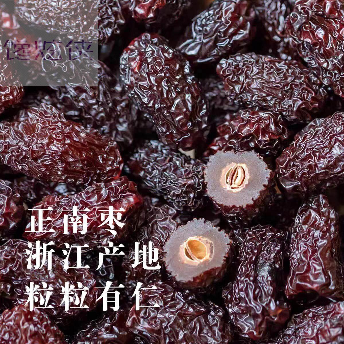 浙江义乌正南枣500g 特级45-50颗 响铃枣 孕妇坐月子零食煮水煲汤