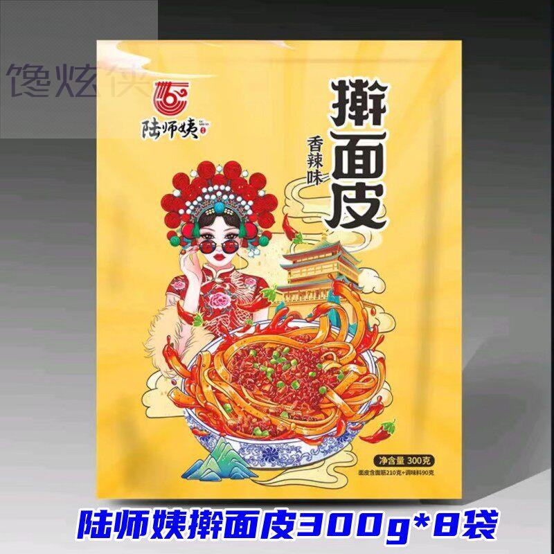 陆师姨擀面皮陕西特产香辣擀面皮夜宵方便速食拌面皮300g*8袋