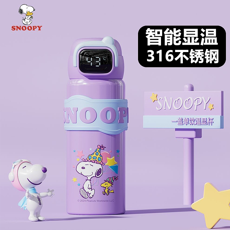 史努比双饮智能显温儿童保温水杯