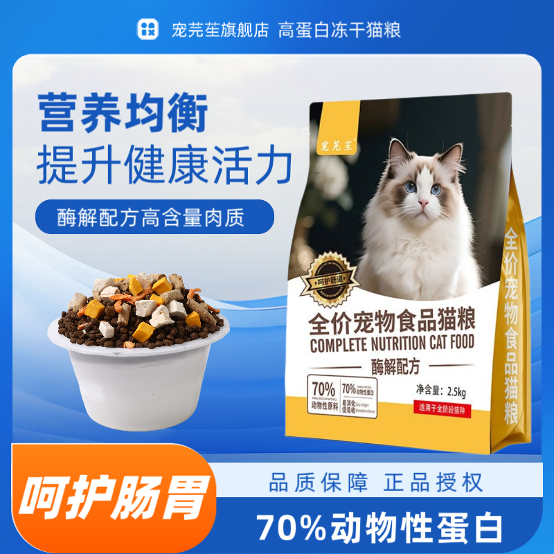 全价鲜肉生骨肉冻干猫粮全期猫粮成猫幼猫通用型呵护肠胃酶解配方