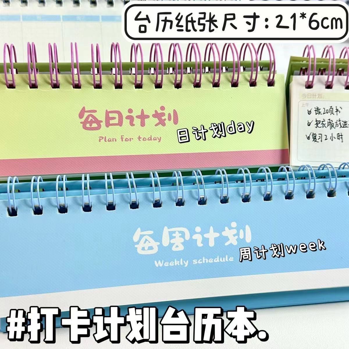 简约新款LuckDay打卡计划本桌面台历高颜值ins每日每周日历计划表