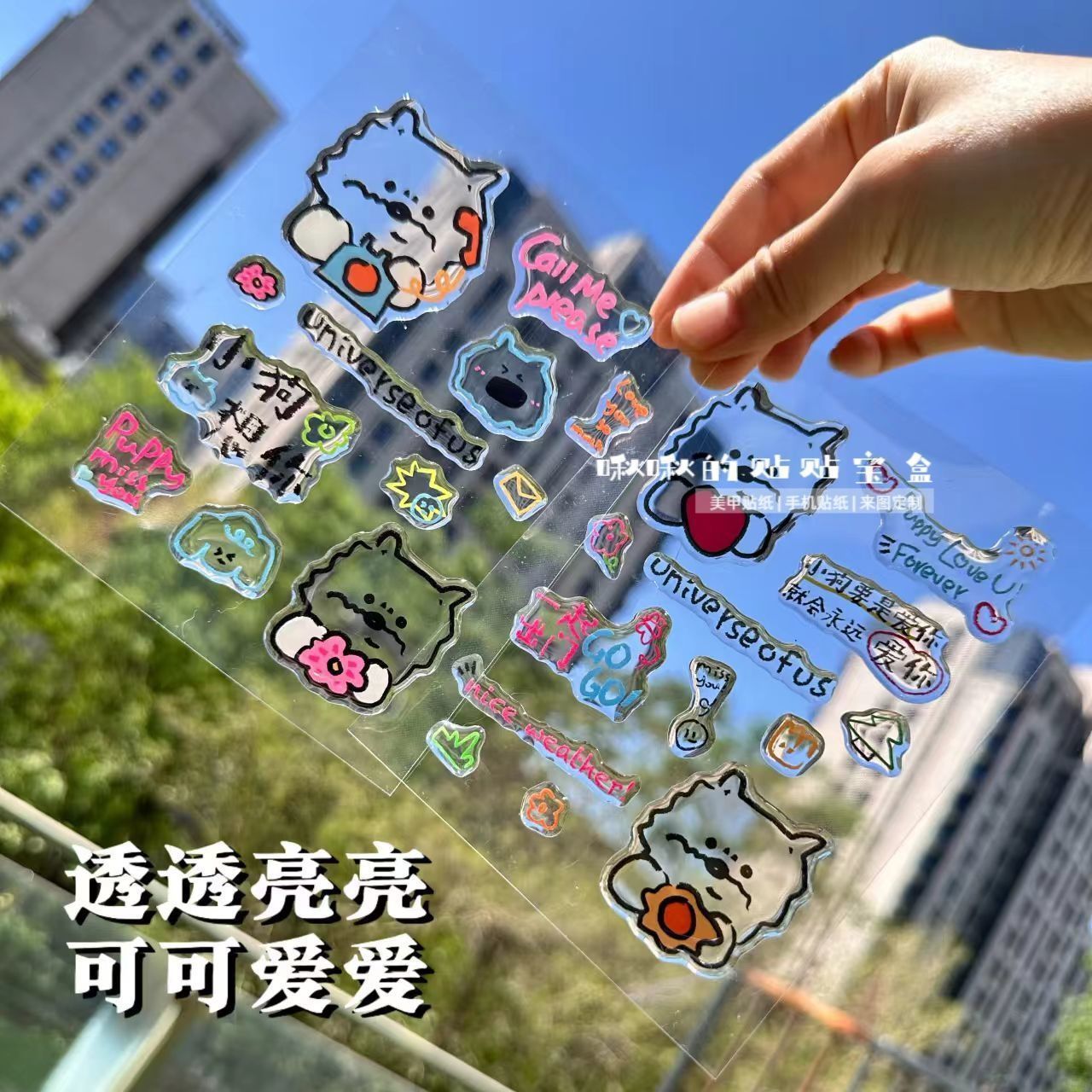 ins风可爱小狗果冻贴纸小红书同款批发现货CCD水杯笔记本手机贴纸