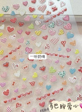 新款黄色迷你白色小爱心美甲贴纸夏日日系可爱小浮雕3D指甲装饰贴