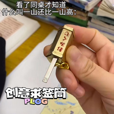 创意金属求签筒钥匙扣求签开运手机书包挂件个性转好运情侣钥匙圈
