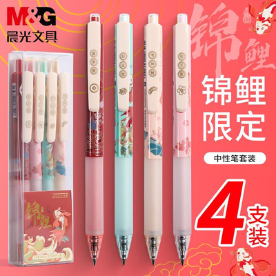 晨光锦鲤系列中国风限定按动笔中性黑色高颜值按压式黑笔速干签字