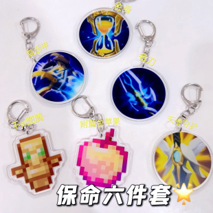 我 世界周边Minecraft钥匙扣不死图腾金苹果亚克力挂件礼物高级