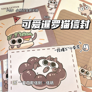 可爱暹罗猫挖煤工信封套装创意小猫高颜值信纸手写送祝福留言礼物