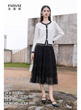 台湾品牌女装经典小香风外套搭黑色细闪半身裙  F01033D  F01447B
