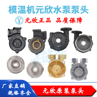 元欣元新模温机油泵水泵泵盖泵头中承YS-15A-15B-15C-20A-4081-35