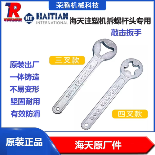 海天注塑机螺杆头拆卸工具