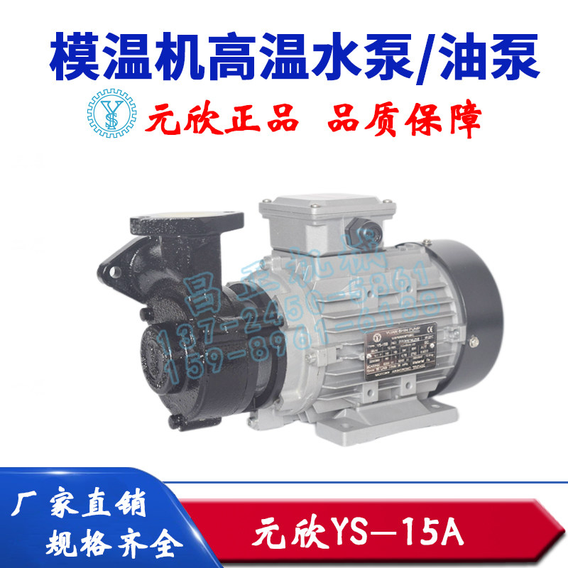 原装元欣元新模温机水泵YS-15A 模温机油泵 模温机水封轴封油封