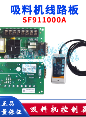 邦普300G吸料机电路板控制器K.SF911000A电脑板控制板抽料上料机