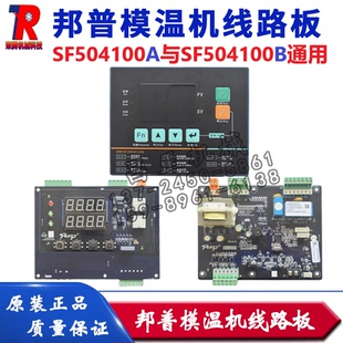 新款邦普模温机线路板微电脑控制器恒温机控制板操作板SF504100A