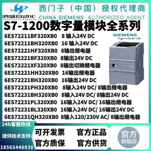 西门子S7-1200数字量模块全系列