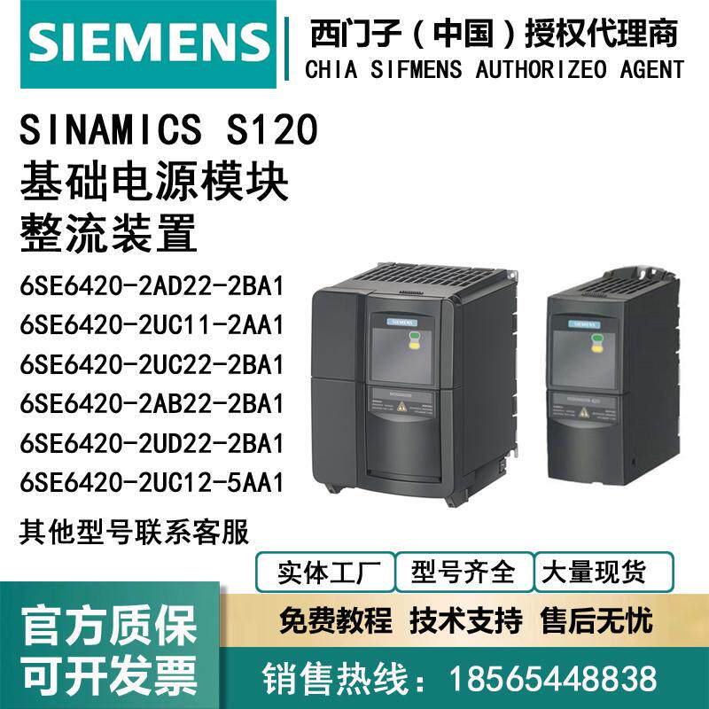 西门子6SE6420-2AD22变频器