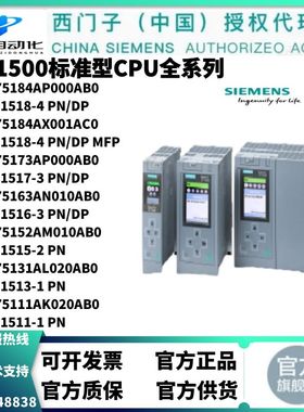 西门子plc1500cpu标准型6ES7518/517/516-4AP00/3AP00/3AN01-0AB0