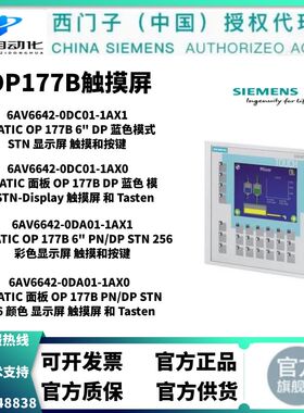 西门子触摸屏 OP177B 6