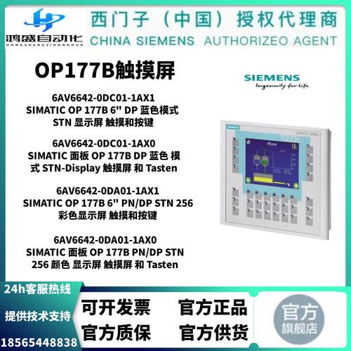 西门子plc触摸屏原装正品OP177B6