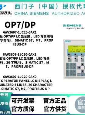 西门子触摸屏OP7/DP OPERATORPANEL6AV3607-1JC20-0AX1/0AX2/0AX0