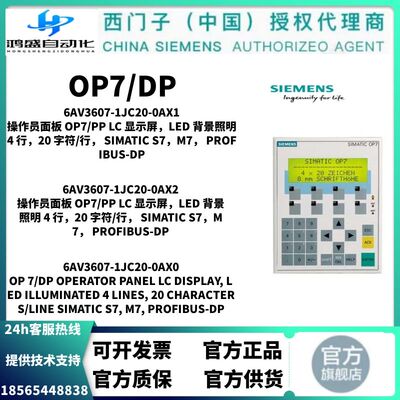 西门子触摸屏操作员面板OP7/DP