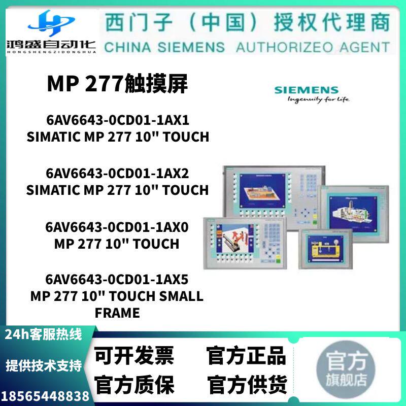 西门子触摸屏正品SIMATICMP27710