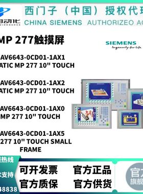 西门子触摸屏SIMATIC MP277 10 6AV6643-0CD011AX1/1AX2/1AX01AX5